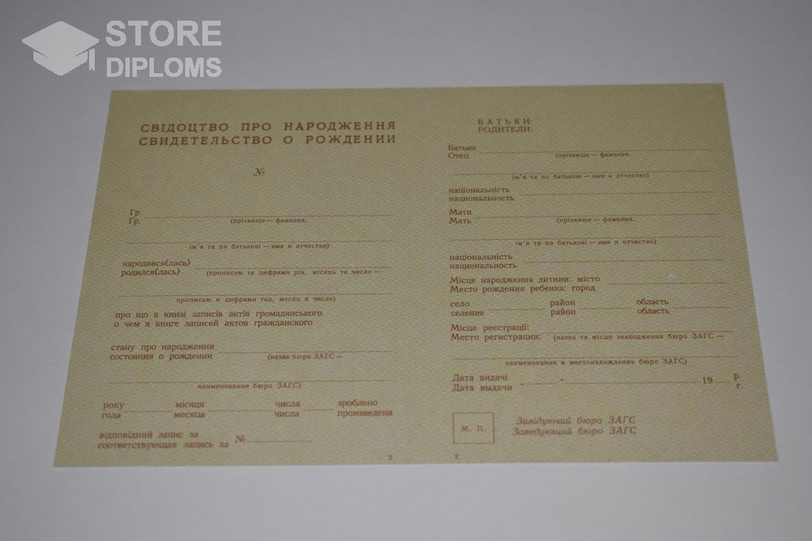 Украинское Свидетельство о Рождении в период c 1943 по 1949 год - Южно-Сахалинск