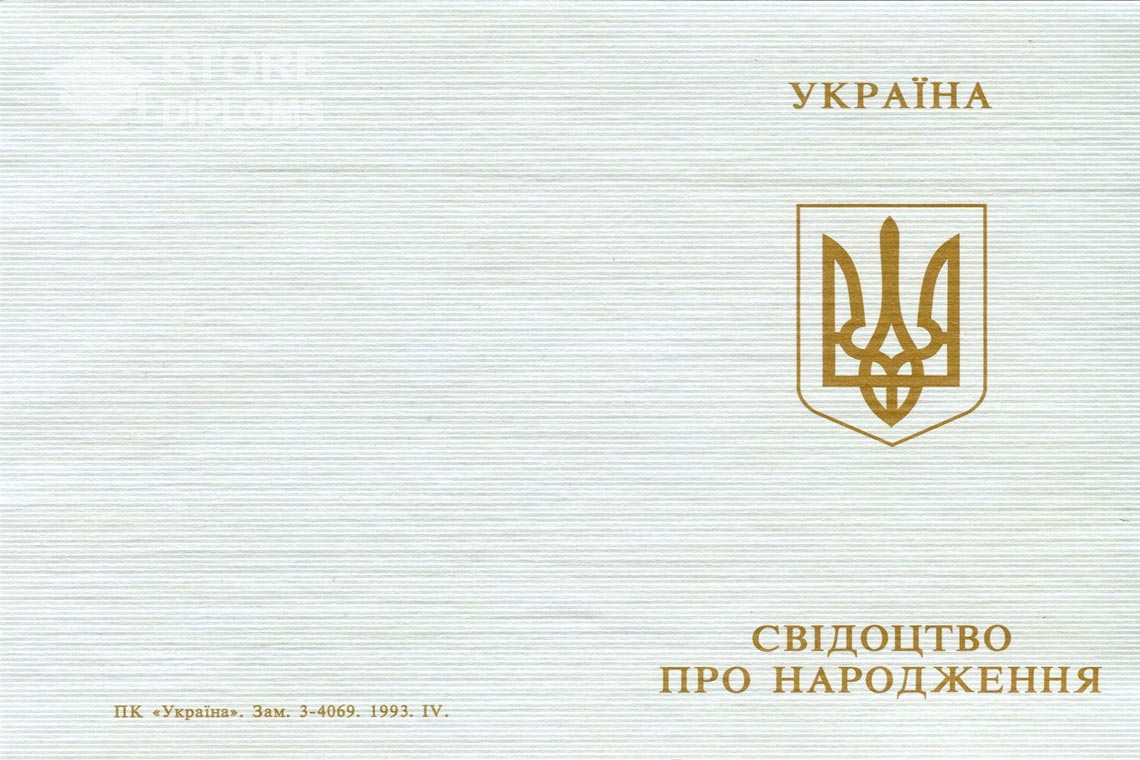 Свидетельство о Рождении обратная сторона, в период c 1993 по 2004 год - Южно-Сахалинск