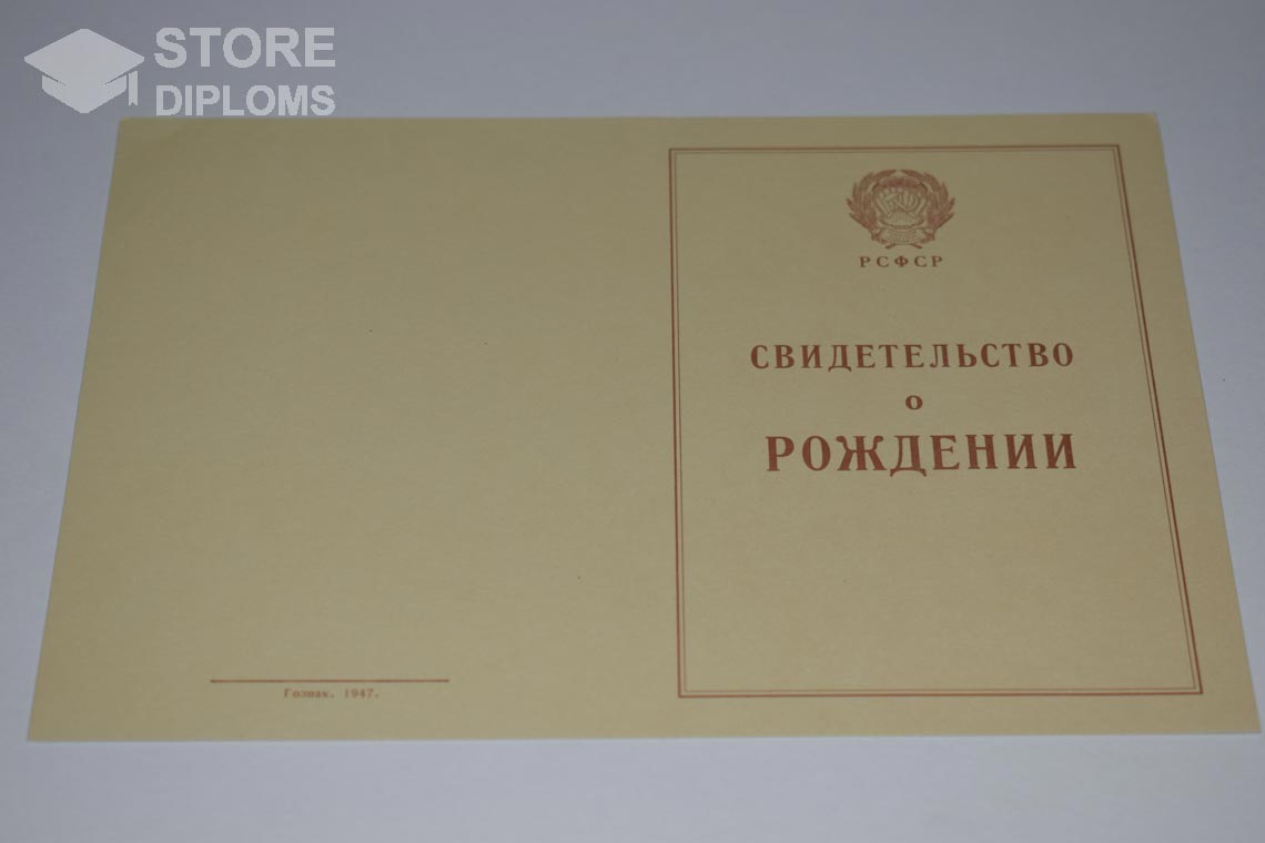 Свидетельство о Рождении обратная сторона, в период c 1943 по 1949 год - Южно-Сахалинск