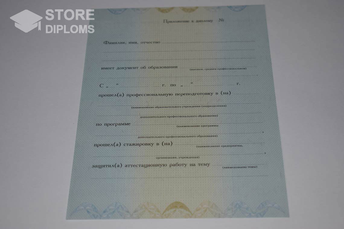 Приложение к Диплому о Переподготовке период выдачи 2010-2013 -  Южно-Сахалинск