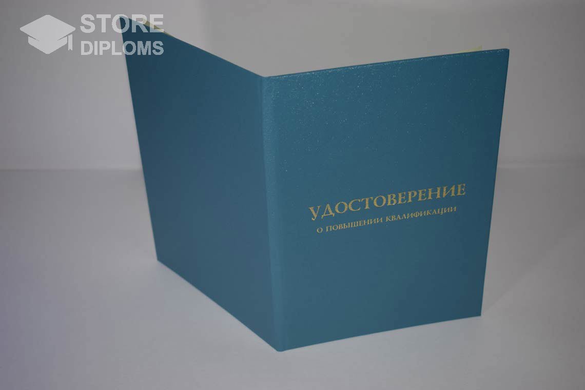 Удостоверение о Повышении Квалификации - Обратная Сторона период выдачи 1998-2025 Южно-Сахалинск